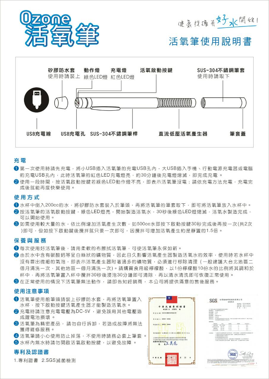 2016 新產品 充電式臭氧筆